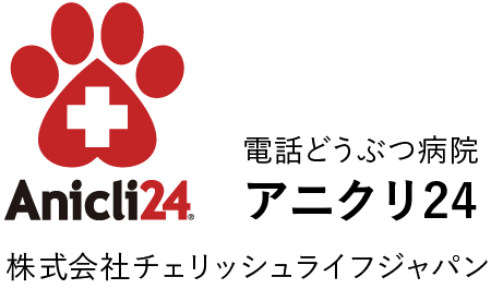 Anicli24 電話どうぶつ病院 アニクリ24 株式会社チェリッシュライフジャパン